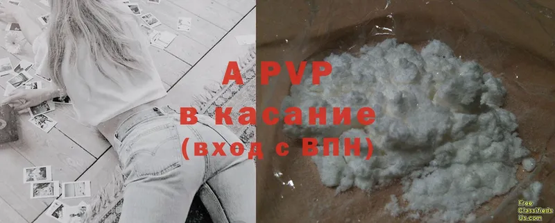 A-PVP Соль Чебоксары