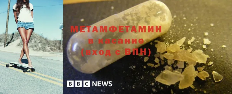 МЕТАМФЕТАМИН Methamphetamine  Чебоксары 